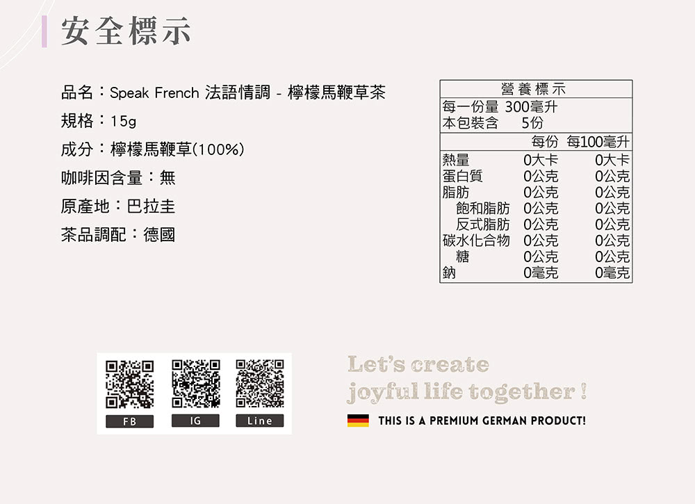品名Speak French法語情調檸檬馬鞭草茶