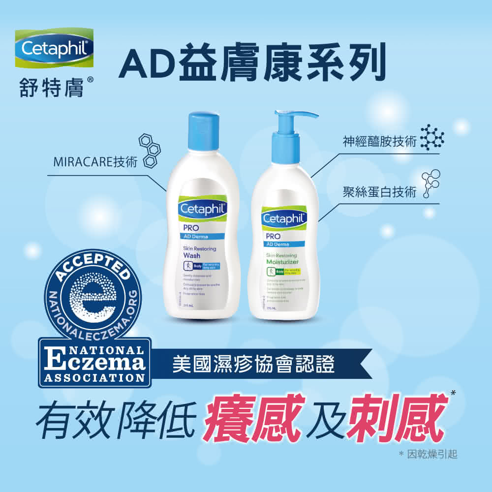 Cetaphil 舒特膚官方 Cetaphil 舒特膚ad益膚康修護滋養乳液295ml Momo購物網