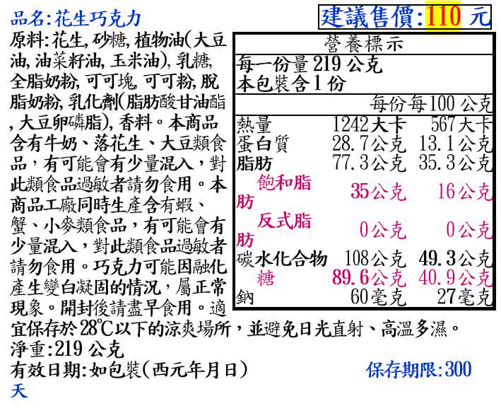 Muji 無印良品 花生巧克力 219g Momo購物網