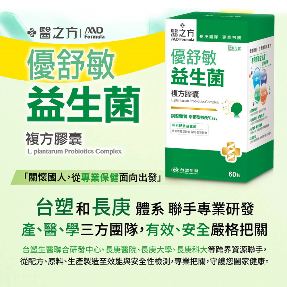 從配方、原料、生產製造至效能與安全性檢測,專業把關,守護您闖家健康。