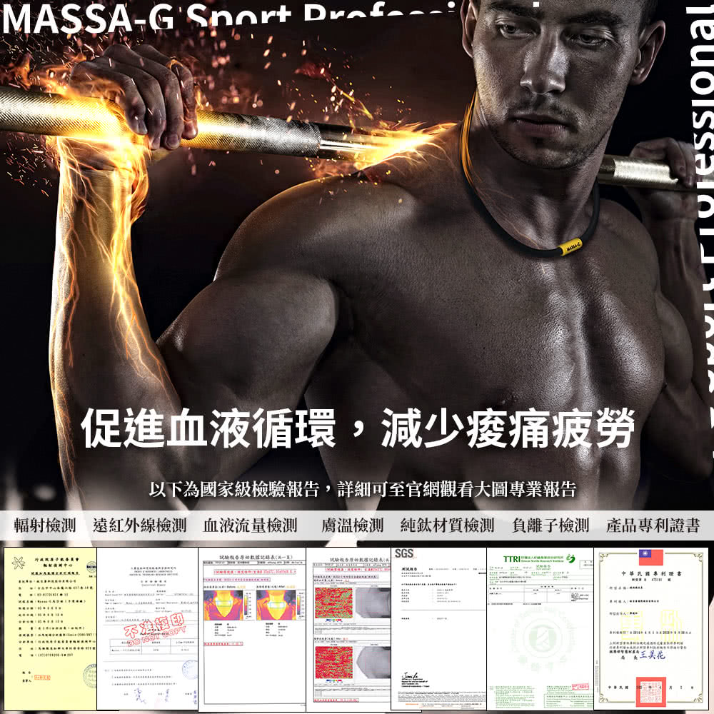 輻射檢測 遠紅外線檢測 血液流量檢測 膚溫檢測 純鈦材質檢測 負離子檢測 產品專利證書