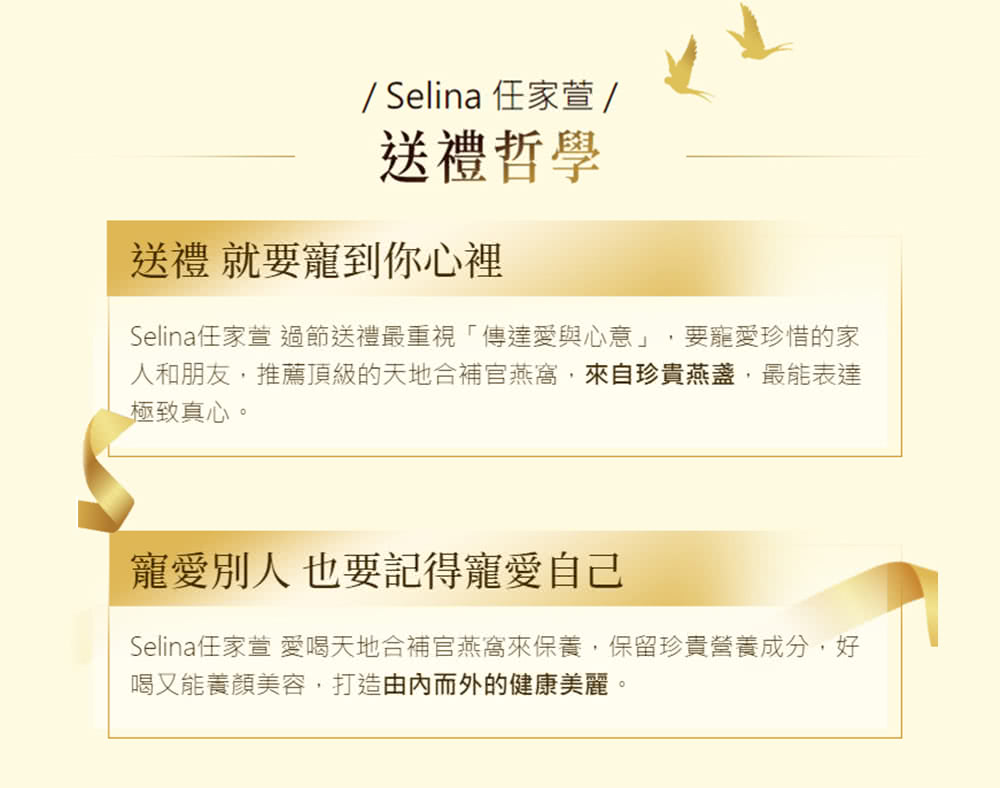 Selina任家萱 愛喝天地合補官燕窩來保養,保留珍貴營養成分,好
