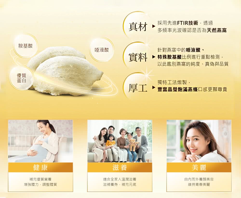 厚工  豐富晶瑩飽滿燕條口感更顯尊貴