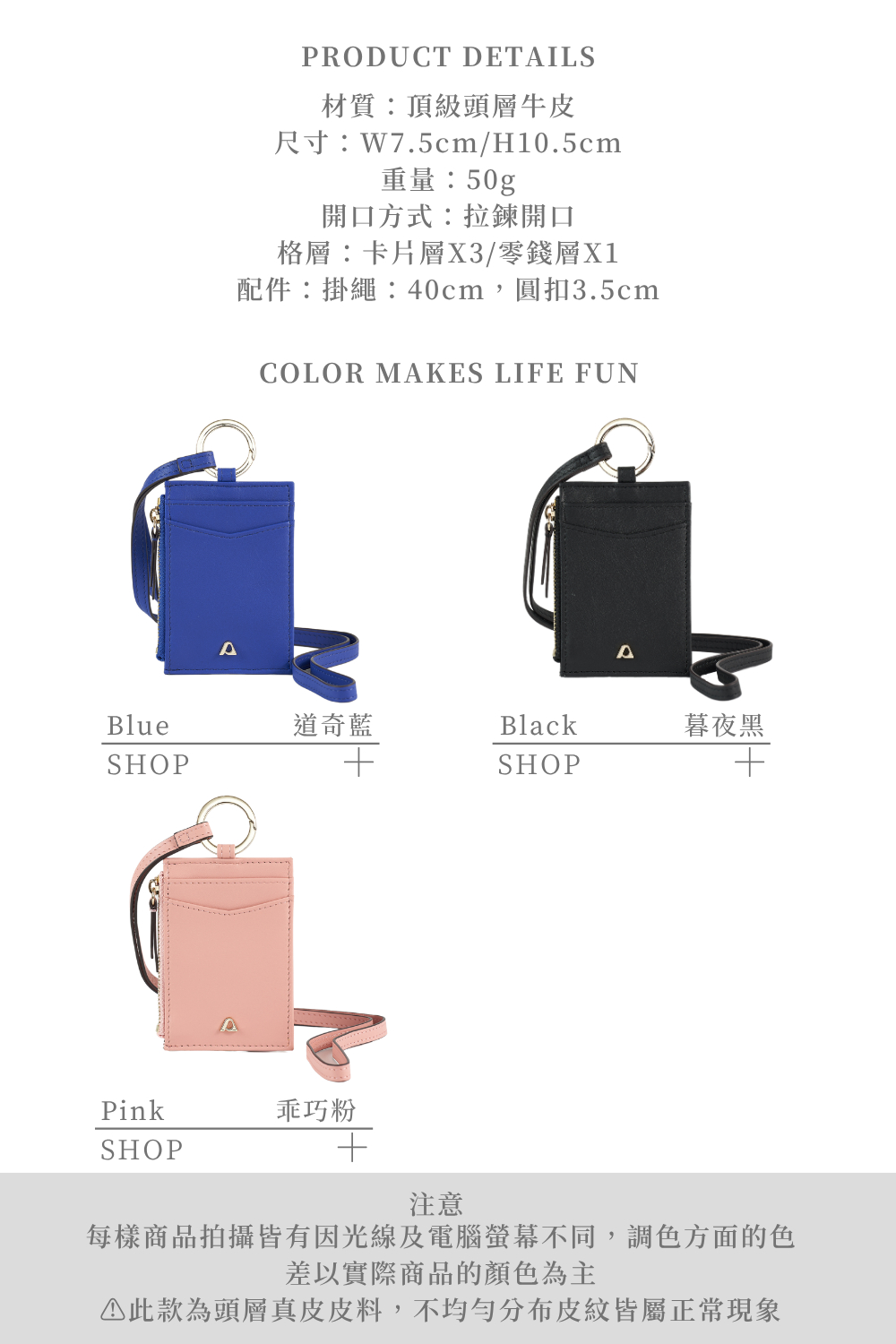 每樣商品拍攝皆有因光線及電腦螢幕不同,調色方面的色