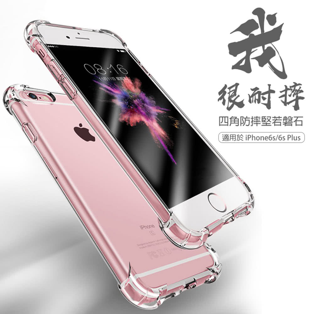 Iphone 6 6s Plus 透明四角防摔殼氣囊防摔殼 Iphone6splus手機殼iphone6plus手機殼 Momo購物網