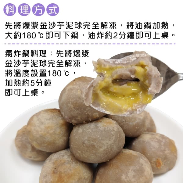 海肉管家 脆皮爆漿金沙芋泥球共36顆 每包18顆 約540g Momo購物網