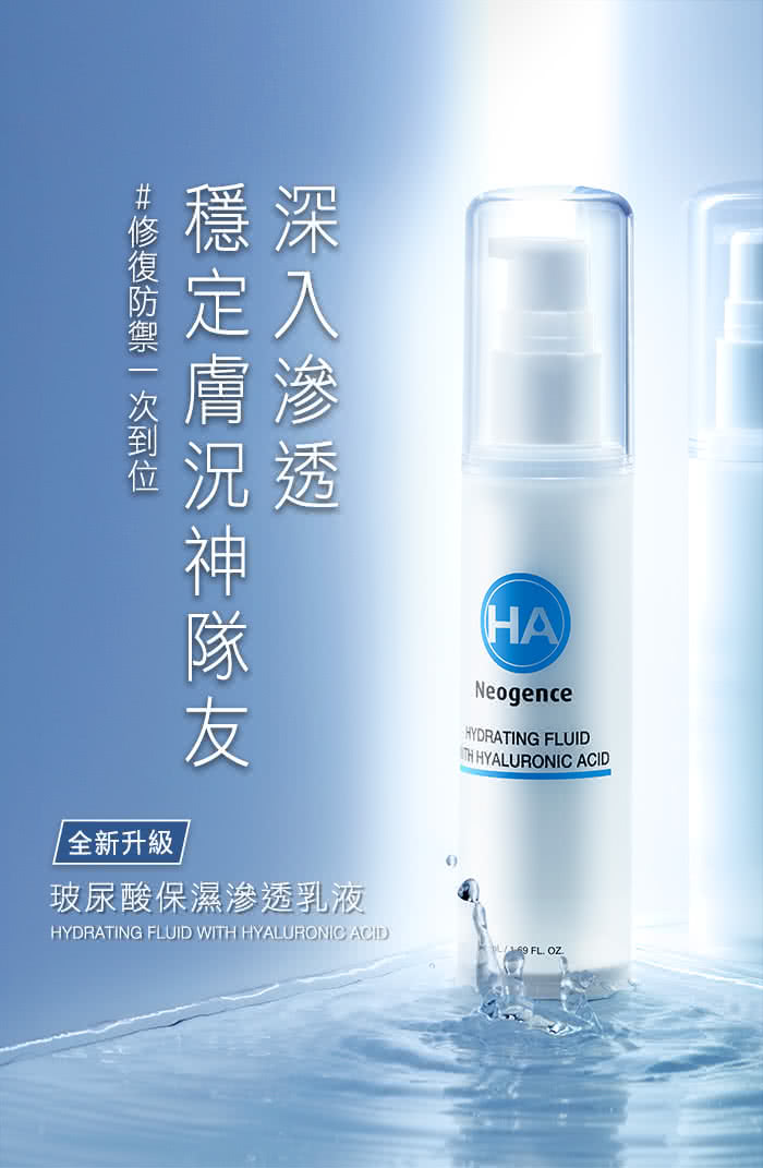 玻尿酸保濕滲透乳液