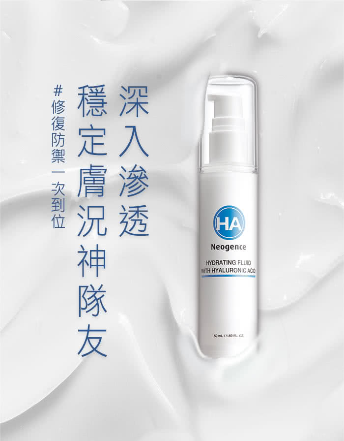 修復防禦一次到位 穩定膚況神隊友 深入滲透