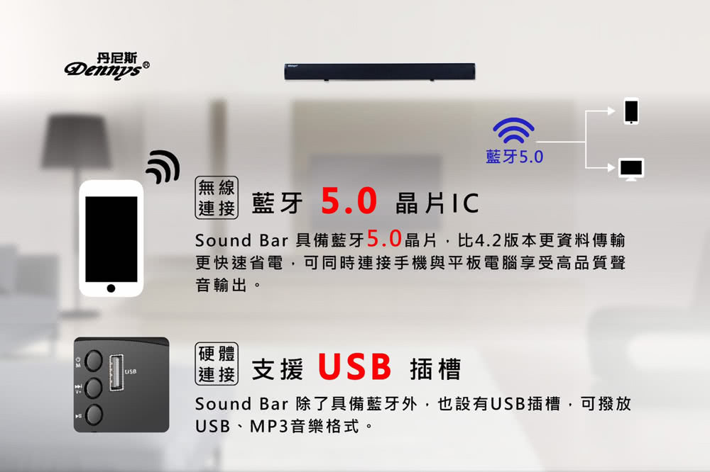 Sound Bar 具備藍牙5.0晶片,比4.2版本更資料傳輸