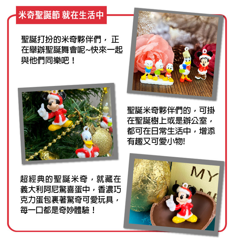 義大利阿尼驚喜蛋中,香濃巧