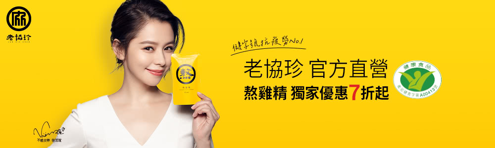 熬雞精 獨家優惠7折起