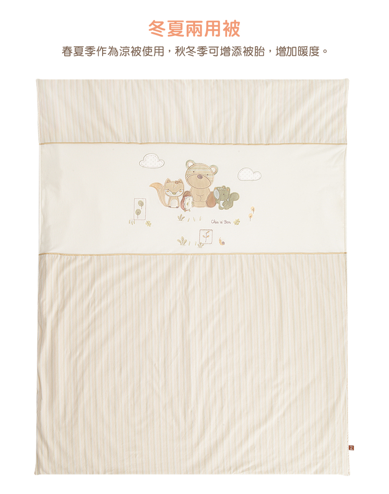 冬夏兩用被 春夏季作為涼被使用,秋冬季可增添被胎,增加暖度。 