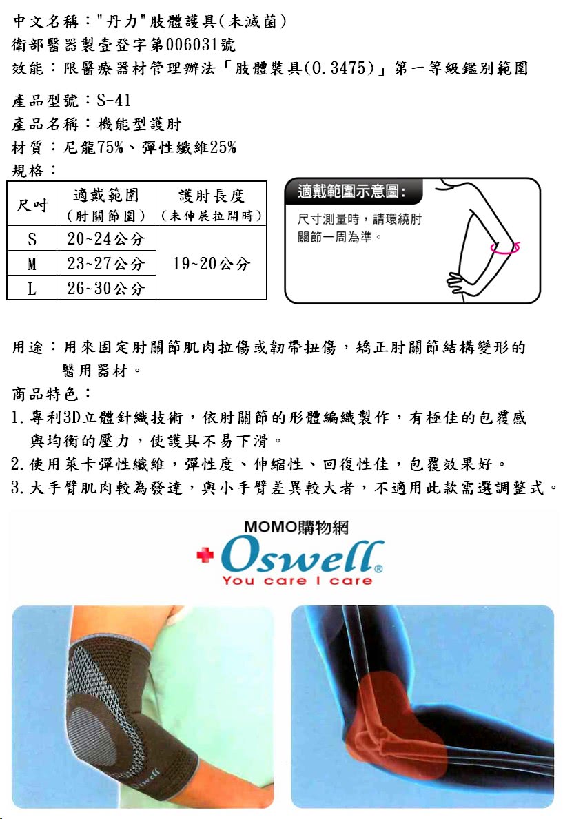 3. 大手臂肌肉較為發達,與小手臂差異較大者,不適用此款需選調整式。