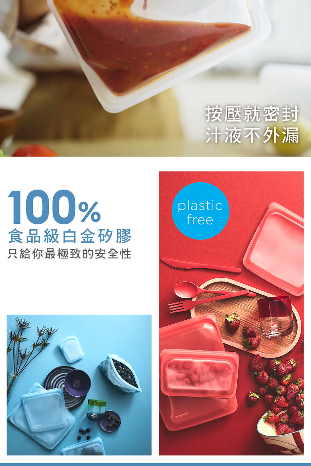 食品級白金矽膠 只給你最極致的安全性 按壓就密封 汁液不外漏 