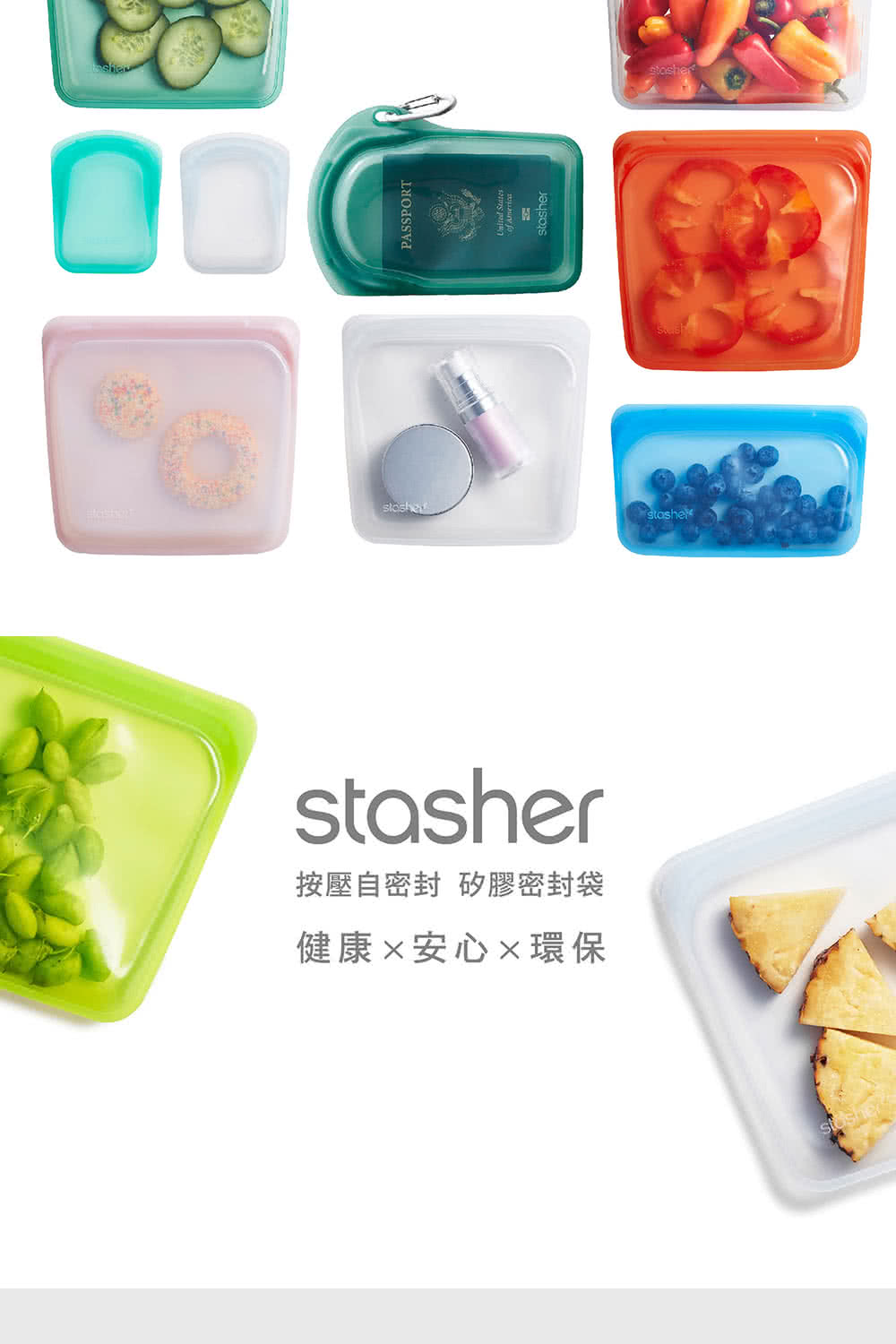 按壓自密封 矽膠密封袋 健康安心x環保 