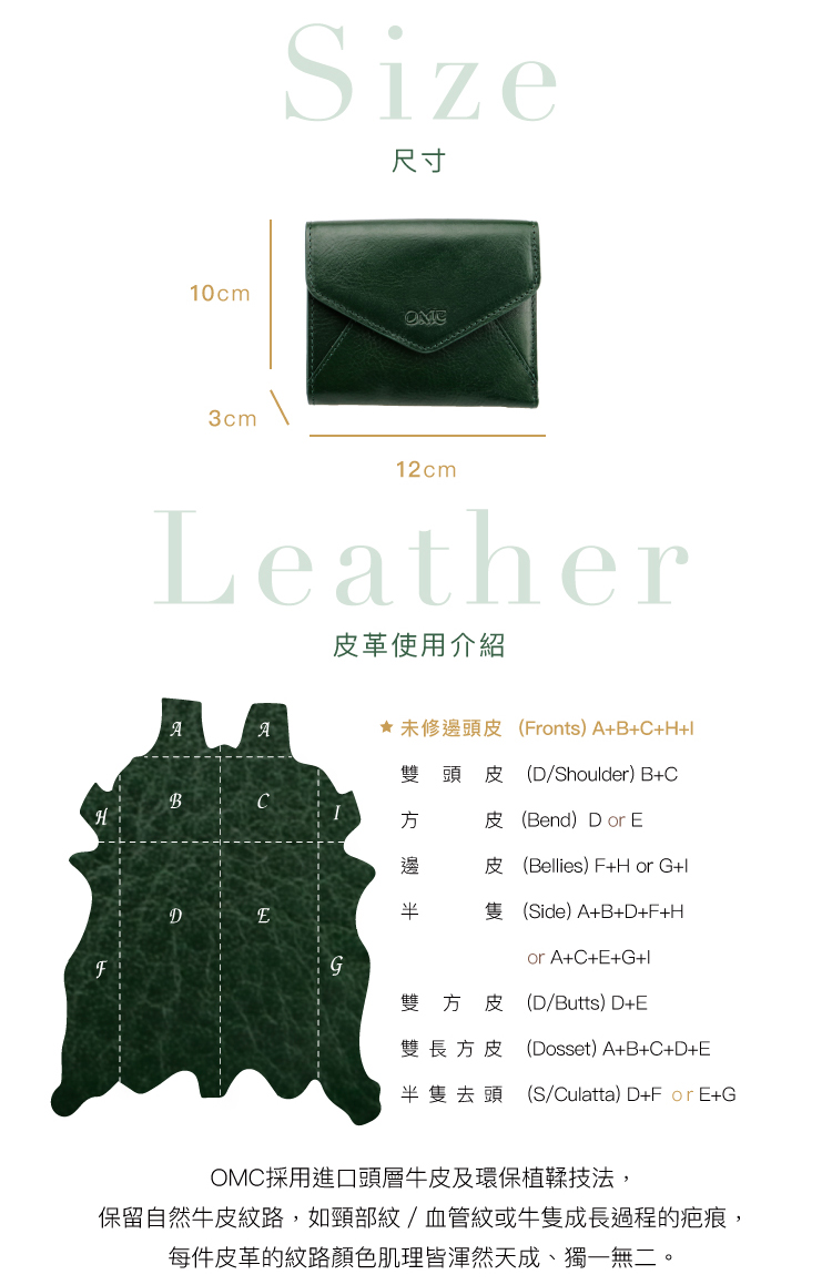 保留自然牛皮紋路,如頸部紋血管紋或牛隻成長過程的疤痕,