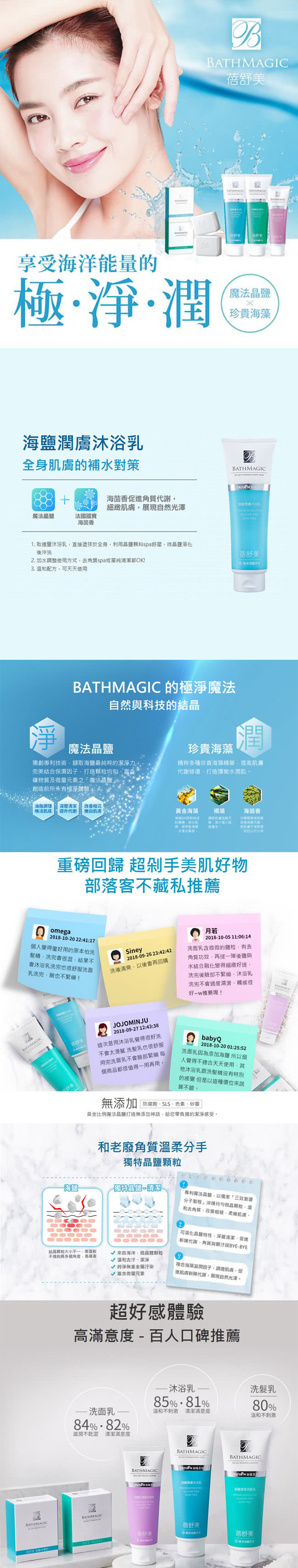 台鹽生技 蓓舒美海鹽潤膚沐浴乳 超值3條組 280g 條 Momo購物網