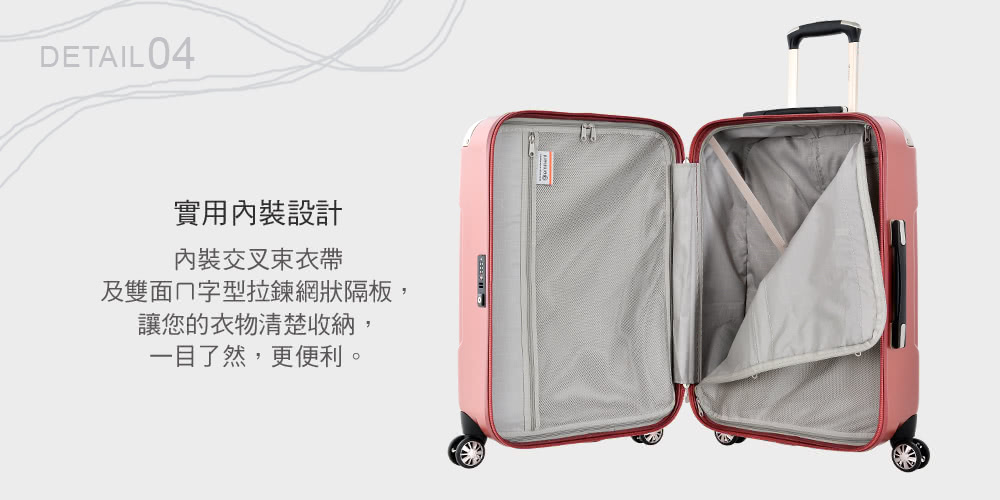 實用內裝設計 內裝交叉束衣帶 及雙面门字型拉鍊網狀隔板, 讓您的衣物清楚收納, 一目了然,更便利。 