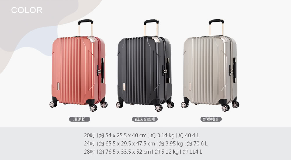 24吋約65.5 x 29.5 x 47.5 cm 約3.95 kg 約70.6 L