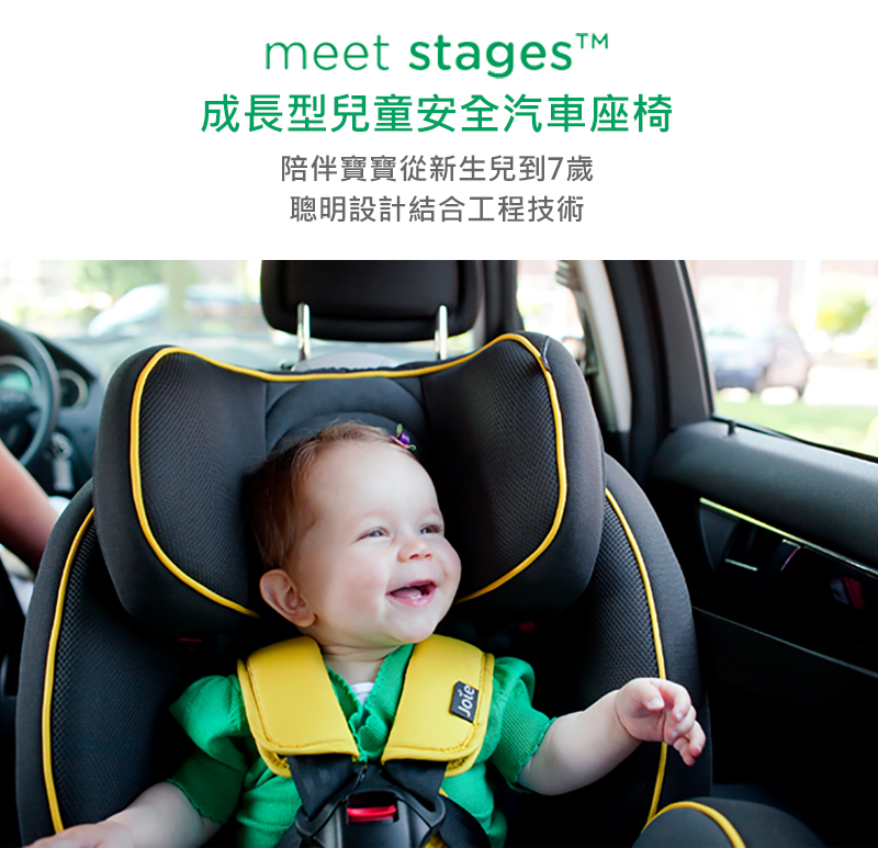 成長型兒童安全汽車座椅 陪伴寶寶從新生兒到7歲 聰明設計結合工程技術 