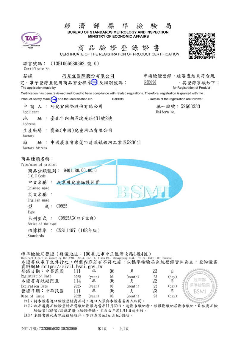註2次年度商品驗證登錄年費繳納期限為當年11月30日,逾期未繳納者,經限期繳納屆期未繳納,即依商品檢