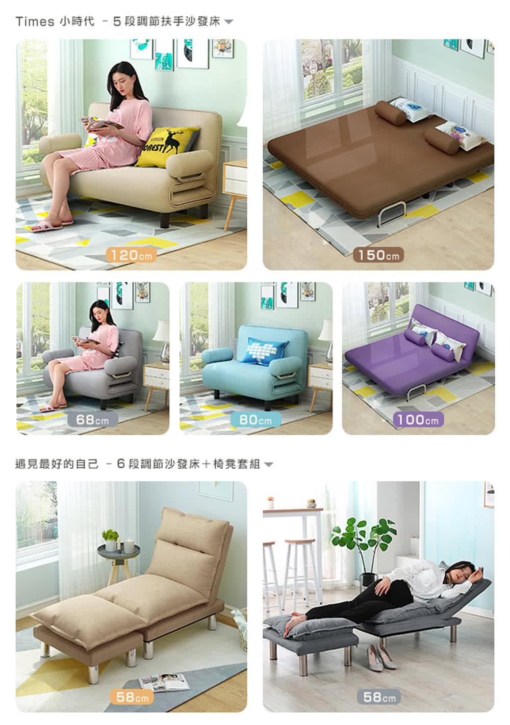 Times 小時代 5段調節扶手沙發床 遇見最好的自己 6段調節沙發床椅凳套組