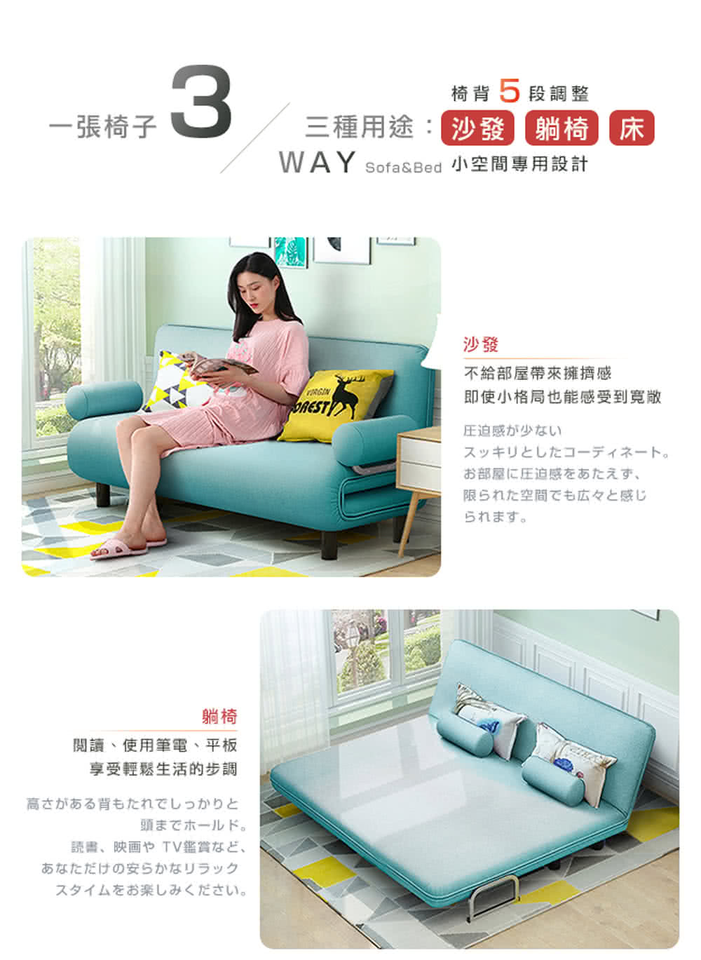WAY SofaBed 小空間專用設計