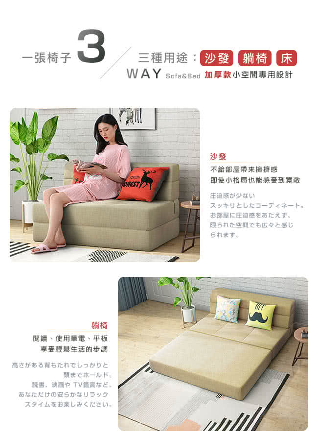 WAY SofaBed 加厚款小空間専用設計