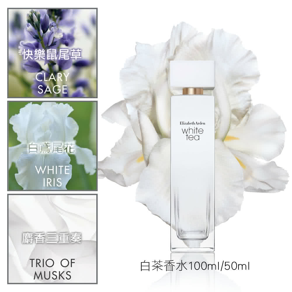 快樂鼠尾草 白鳶尾花 魔香三重奏 白茶香水100ml50ml 