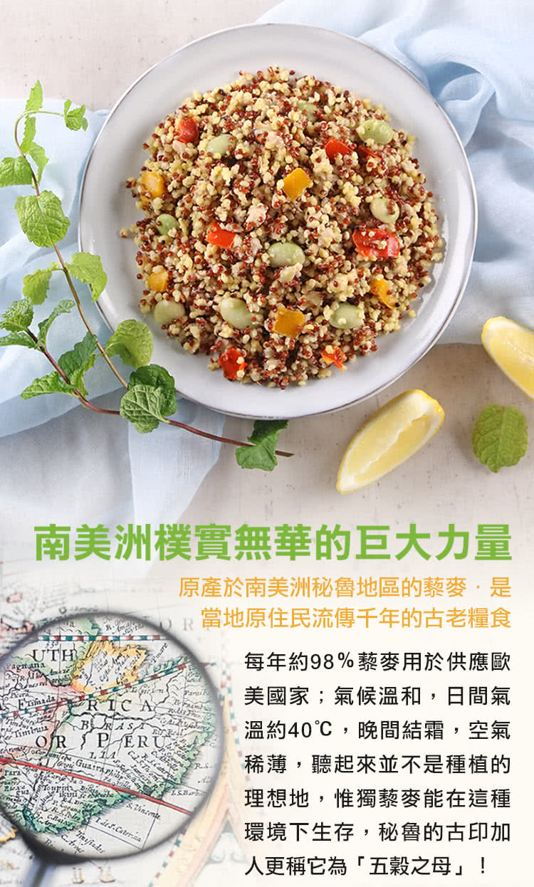 原產於南美洲秘魯地區的藜麥,是