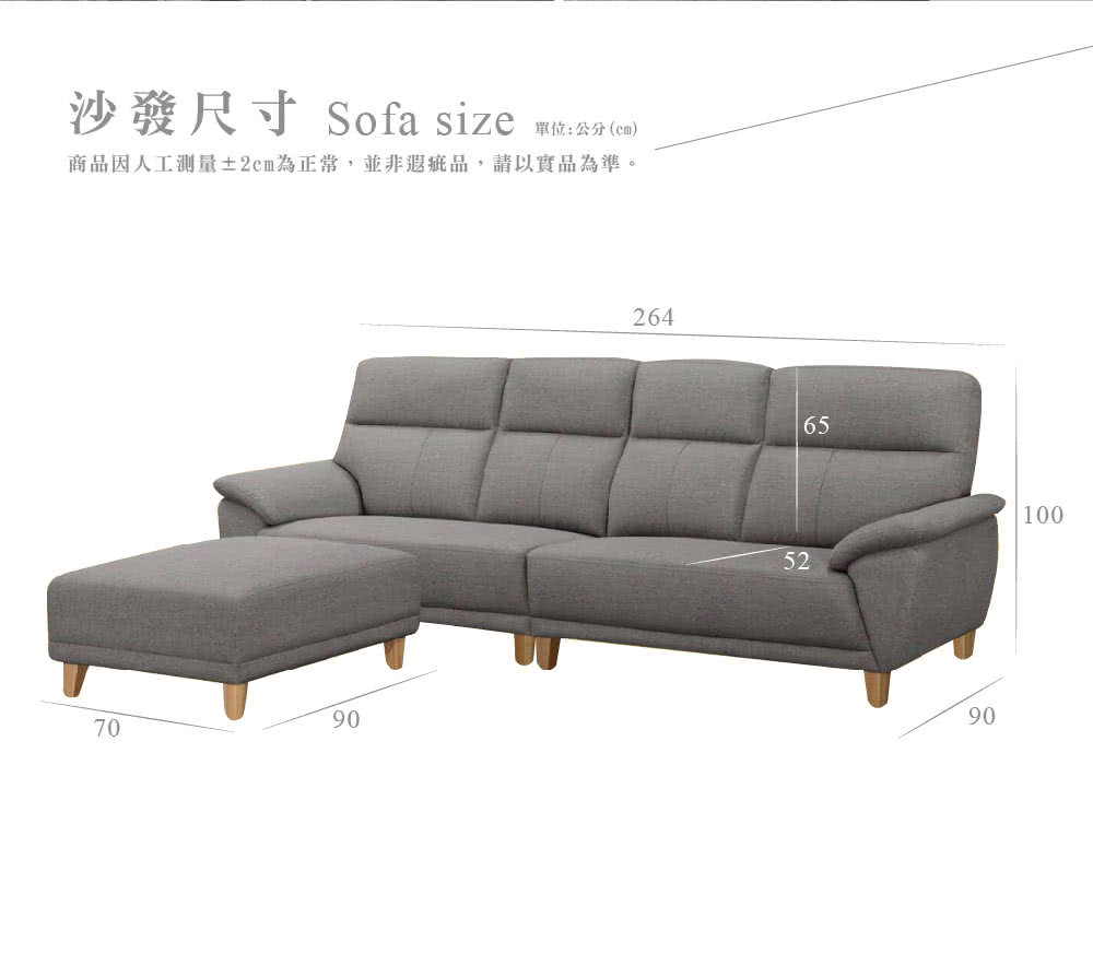 沙發尺寸 Sofa size單位:公分(商品因人工測量±為正常,並非疵品,請以實品為準。9070264655210090