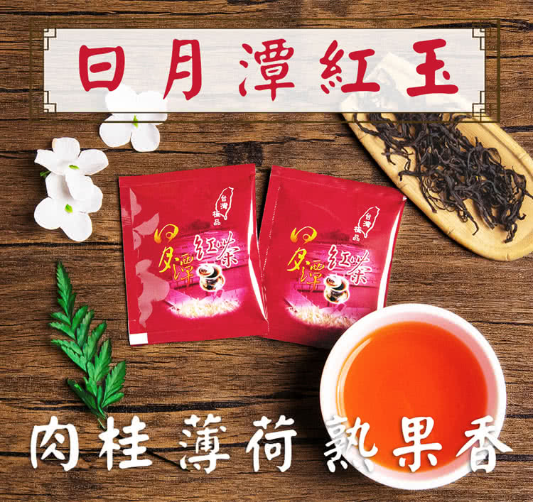 日月潭紅玉 皮红 肉桂薄荷熟果香 