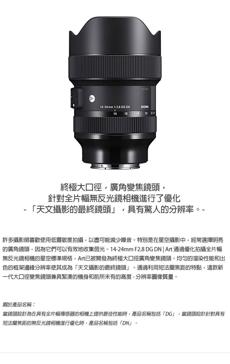 SIGMA適馬 14-24mm F/2.8 DG DN - 詳情1
