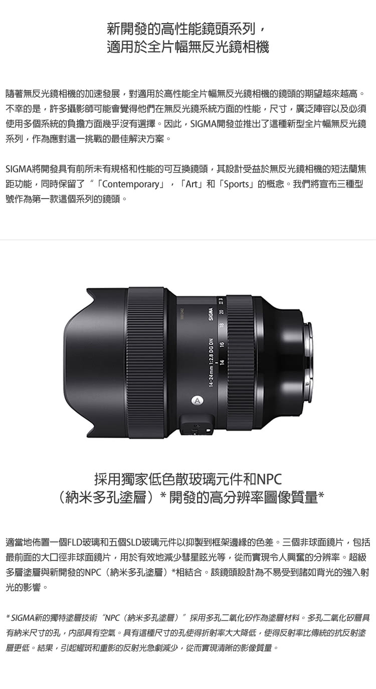 SIGMA適馬 14-24mm F/2.8 DG DN - 詳情2