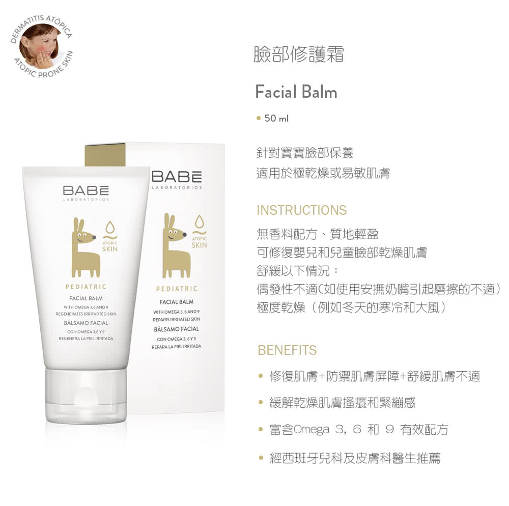 【BABE】臉部修護霜(50ml)