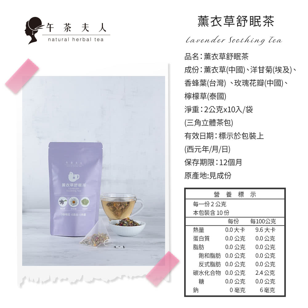 成份薰衣草中國、洋甘菊埃及、