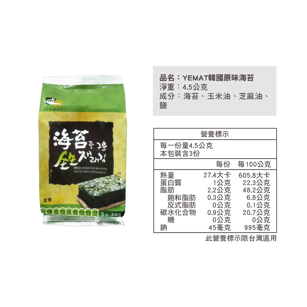 歐邁福 Yemat韓國原味鹽烤海苔4 5gｘ36小包 箱 箱規 Momo購物網