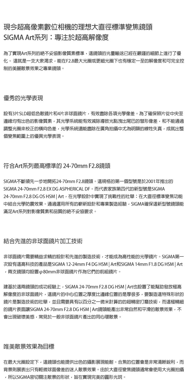 SIGMA適馬 24-70mm F/2.8 DG OS HSM - 詳情2