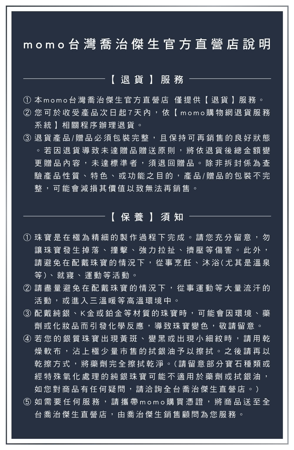 如需要任何服務,請攜帶momo購買憑證,將商品送至全