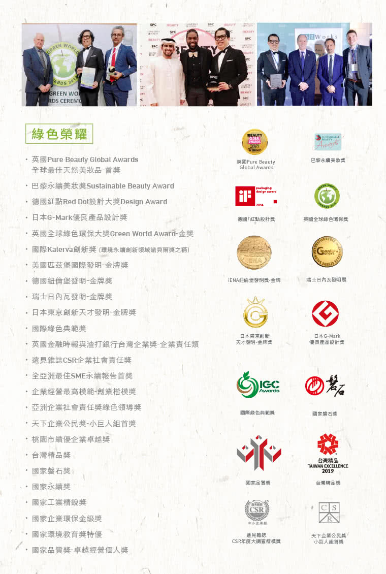 巴黎永續美妝獎Sustainable Beauty Award