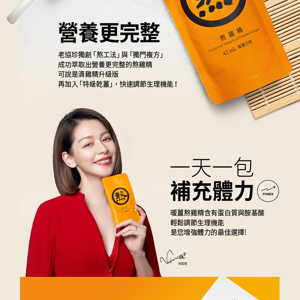 再加入特級乾薑,快速調節生理機能