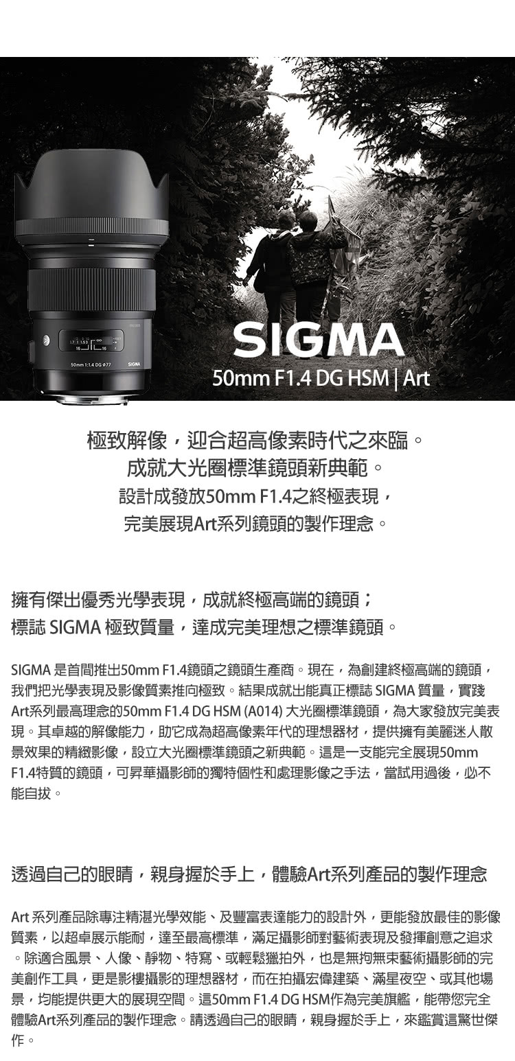 Art系列最高理念的50mm F1.4 DG HSM A014 大光圈標準鏡頭,為大家發放完美表