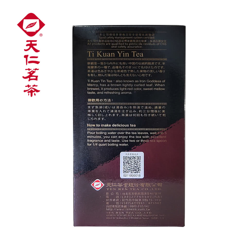 本公司出 商品皆依CNS国家標準農残運批検測保證品質安全