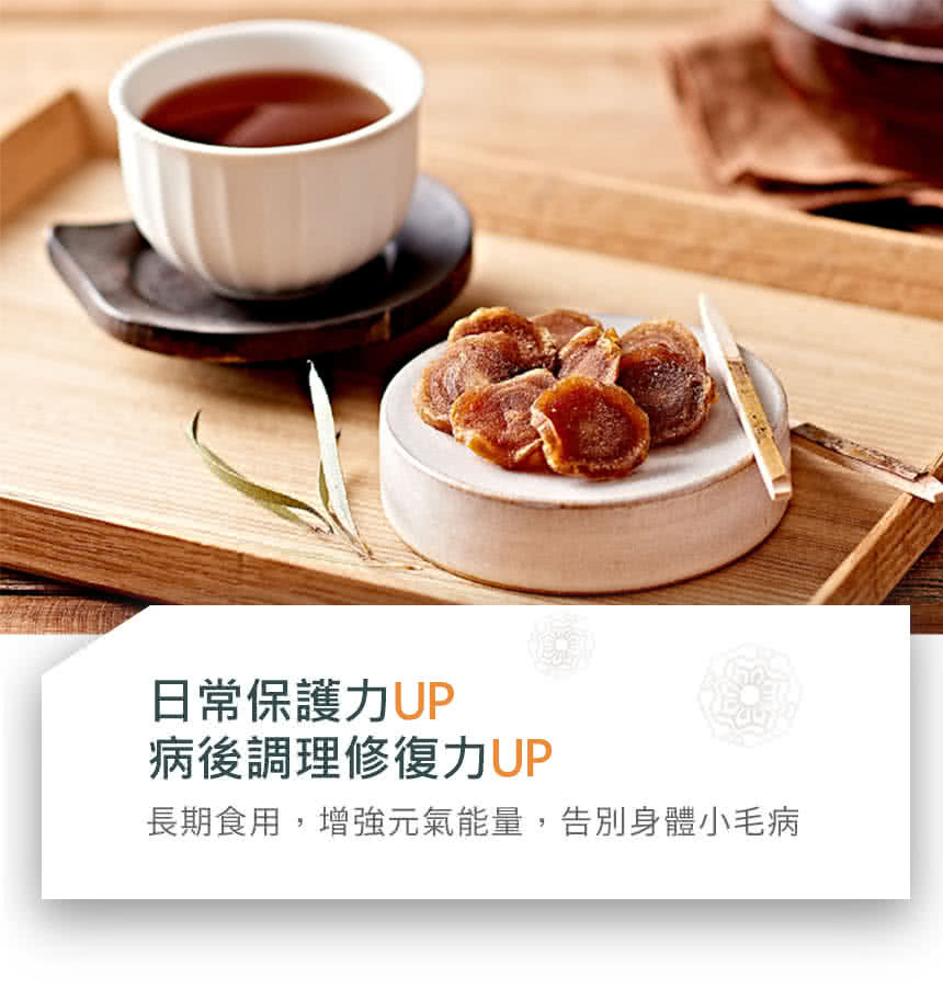 日常保護力UP 病後調理修復力UP 長期食用,增強元氣能量,告別身體小毛病 
