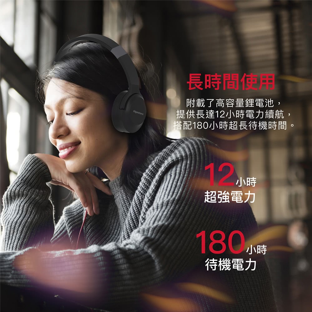 搭配180小時超長待機時間。