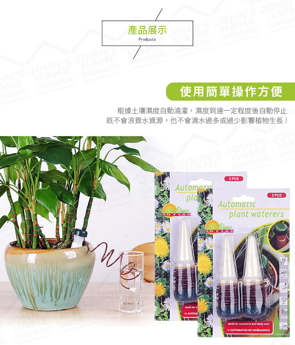 產品展示 使用簡單操作方便 根據土壤濕度自動澆灌,濕度到達一定程度後自動停止 既不會浪費水資源,也不會澆水過多或過少影響植物生長 