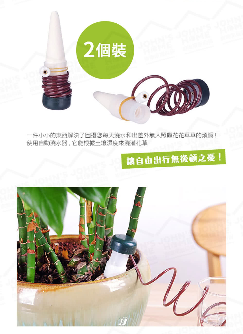 2個裝 一件小小的東西解決了困擾您每天澆水和出差外無人照顧花花草草的煩惱 使用自動澆水器,它能根據土壤濕度來澆灌花草 讓自由出行無後顧之憂 