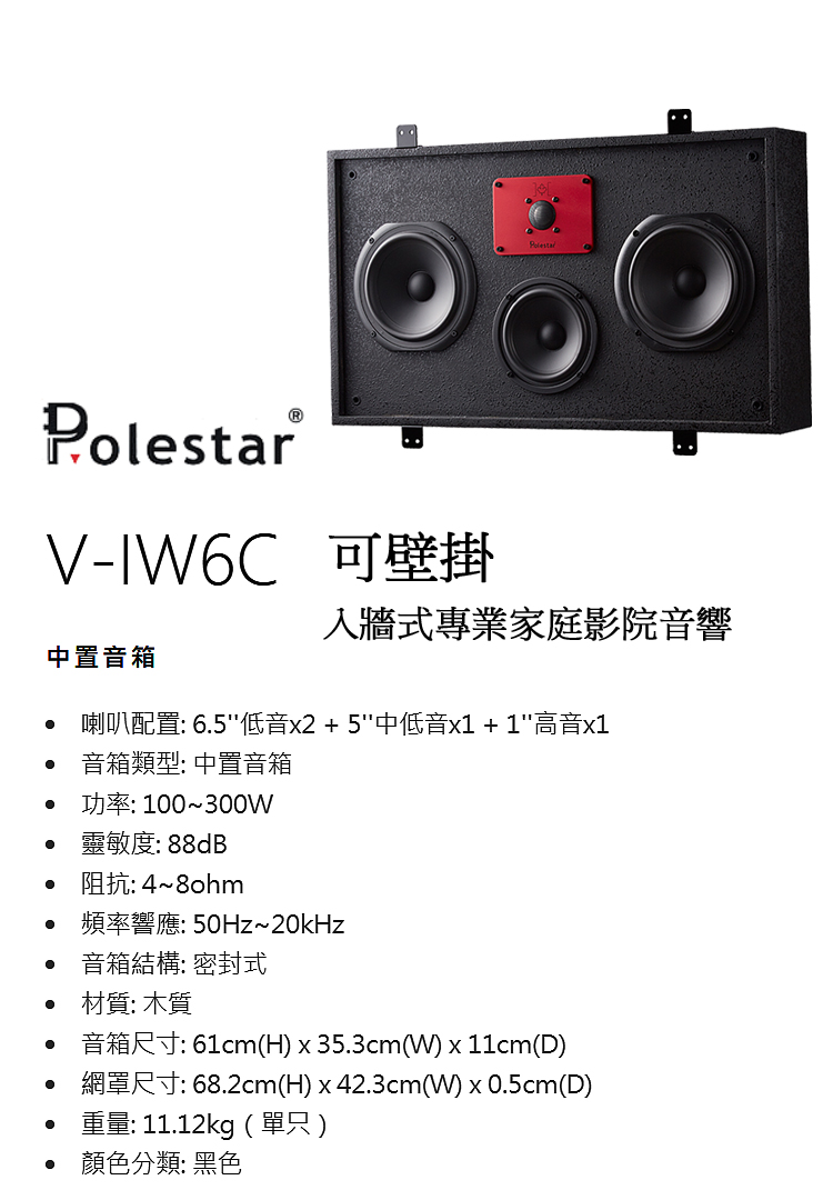 Polestar V-IW6C - 詳情1