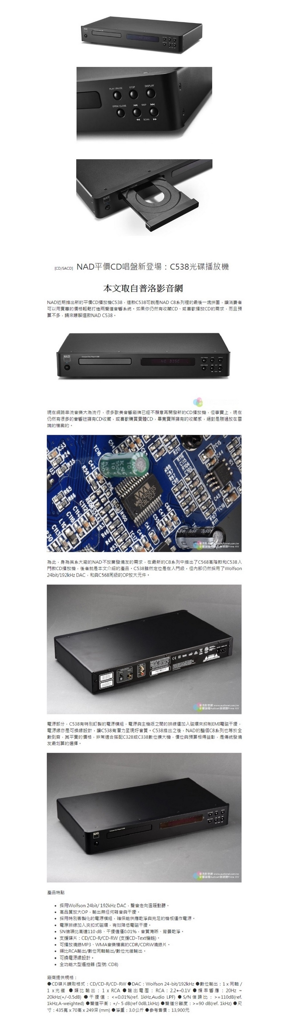 NAD C538 - 詳情1