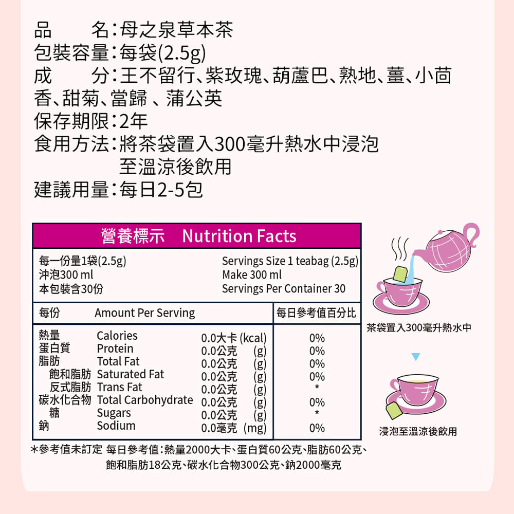 Agefix孕養 母之泉草本茶 30包 袋 Momo購物網
